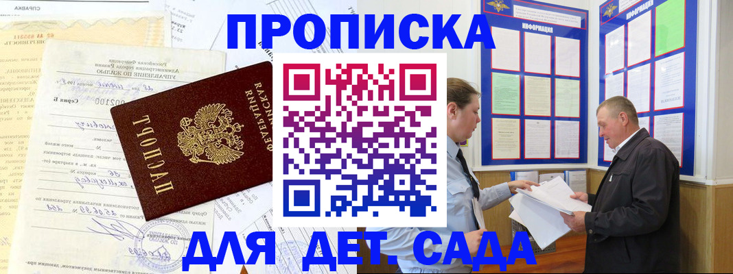 временная регистрация недорого в Томске