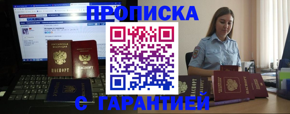 временная регистрация для всех в Томске