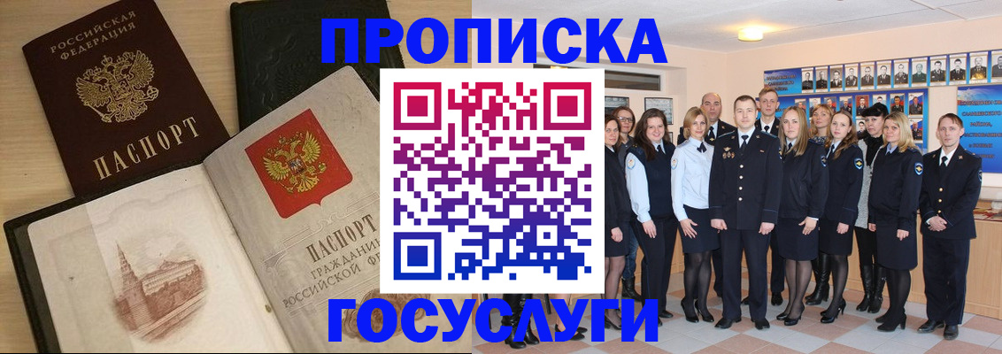 купить прописку в Томске
